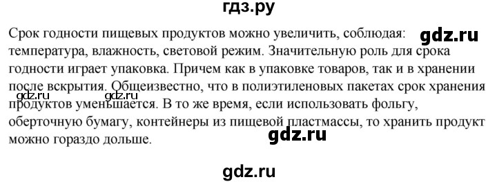 ГДЗ по технологии 8‐9 класс Глозман   §31 - Вопрос в начале §, Решебник