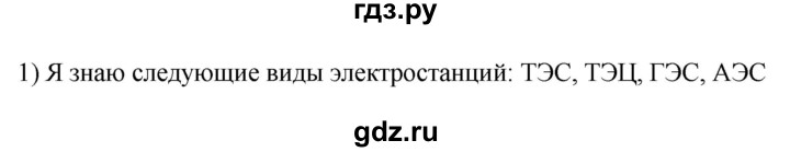 ГДЗ по технологии 8‐9 класс Глозман   §32 / вопрос, задание - 1, Решебник