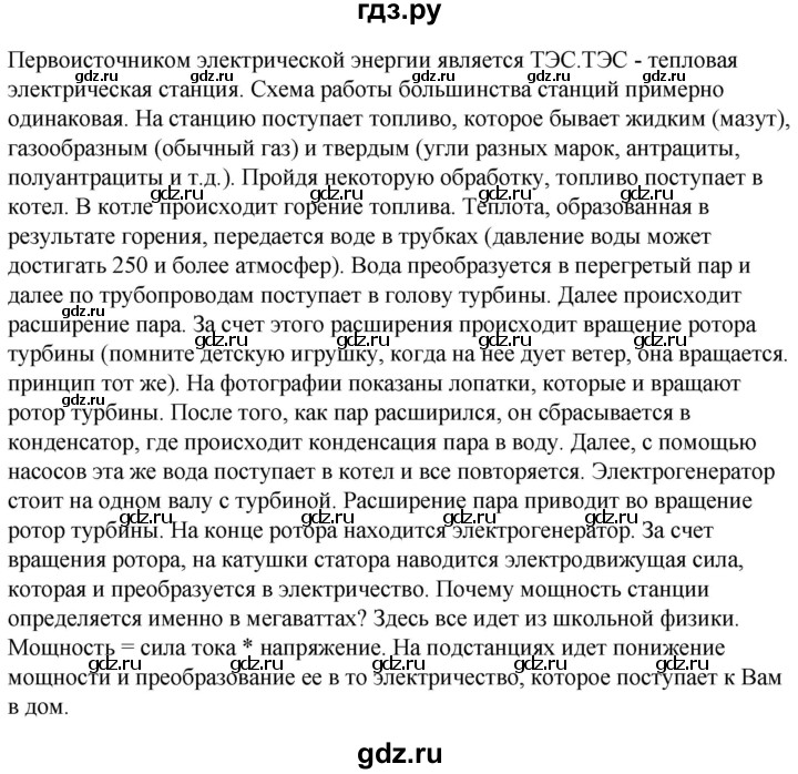 ГДЗ по технологии 8‐9 класс Глозман   §32 - Вопрос в начале §, Решебник