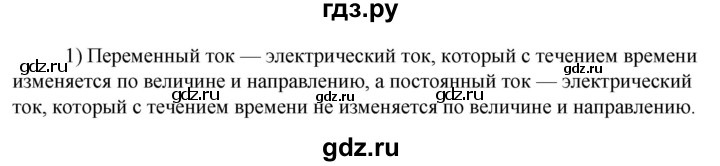 ГДЗ по технологии 8‐9 класс Глозман   §33 / вопрос, задание - 1, Решебник