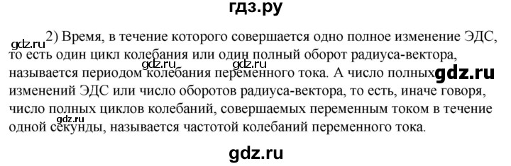 ГДЗ по технологии 8‐9 класс Глозман   §33 / вопрос, задание - 2, Решебник