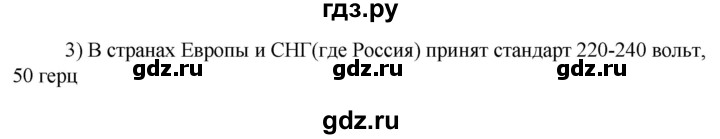 ГДЗ по технологии 8‐9 класс Глозман   §33 / вопрос, задание - 3, Решебник