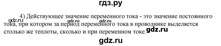 ГДЗ по технологии 8‐9 класс Глозман   §33 / вопрос, задание - 4, Решебник