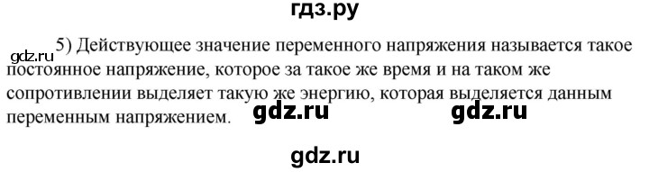 ГДЗ по технологии 8‐9 класс Глозман   §33 / вопрос, задание - 5, Решебник