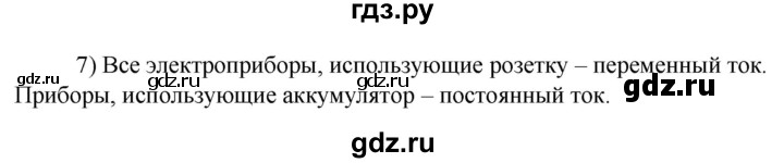 ГДЗ по технологии 8‐9 класс Глозман   §33 / вопрос, задание - 7, Решебник