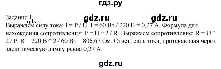 ГДЗ по технологии 8‐9 класс Глозман   §33 / задание - 1, Решебник