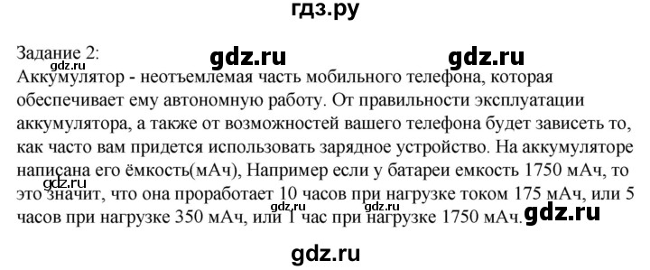 ГДЗ по технологии 8‐9 класс Глозман   §33 / задание - 2, Решебник