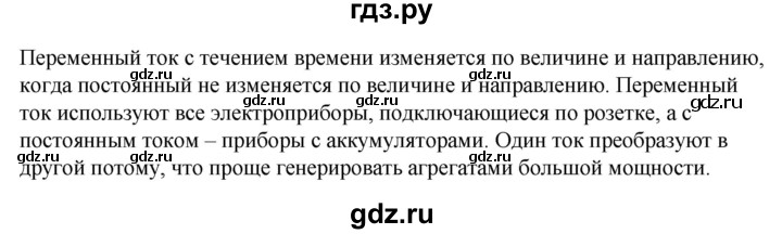 ГДЗ по технологии 8‐9 класс Глозман   §33 - Вопрос в начале §, Решебник