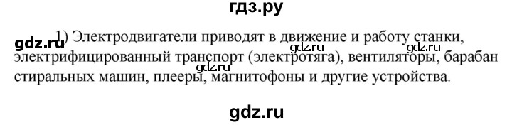 ГДЗ по технологии 8‐9 класс Глозман   §34 / вопрос, задание - 1, Решебник