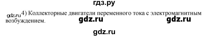 ГДЗ по технологии 8‐9 класс Глозман   §34 / вопрос, задание - 4, Решебник