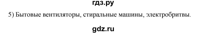 ГДЗ по технологии 8‐9 класс Глозман   §34 / вопрос, задание - 5, Решебник