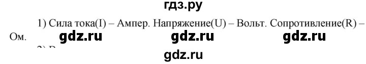 ГДЗ по технологии 8‐9 класс Глозман   §35 / вопрос, задание - 1, Решебник