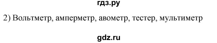 ГДЗ по технологии 8‐9 класс Глозман   §35 / вопрос, задание - 2, Решебник