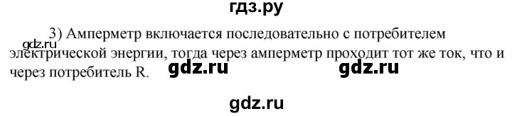 ГДЗ по технологии 8‐9 класс Глозман   §35 / вопрос, задание - 3, Решебник