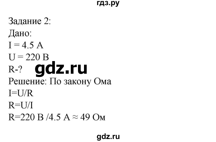 ГДЗ по технологии 8‐9 класс Глозман   §35 / задание - 2, Решебник