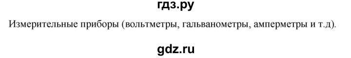 ГДЗ по технологии 8‐9 класс Глозман   §35 - Вопрос в начале §, Решебник