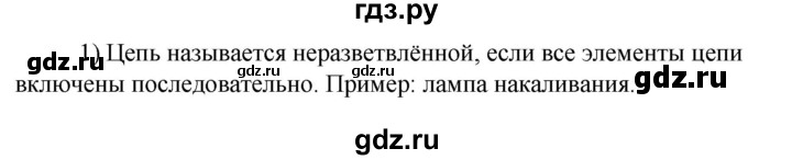 ГДЗ по технологии 8‐9 класс Глозман   §36 / вопрос, задание - 1, Решебник