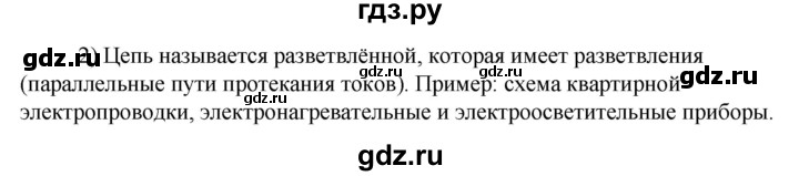 ГДЗ по технологии 8‐9 класс Глозман   §36 / вопрос, задание - 2, Решебник