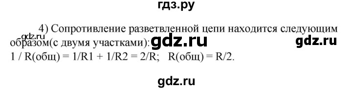 ГДЗ по технологии 8‐9 класс Глозман   §36 / вопрос, задание - 4, Решебник