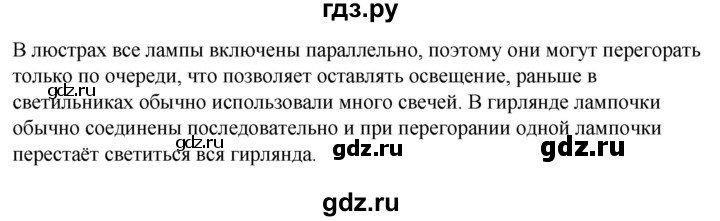 ГДЗ по технологии 8‐9 класс Глозман   §36 - Вопрос в начале §, Решебник