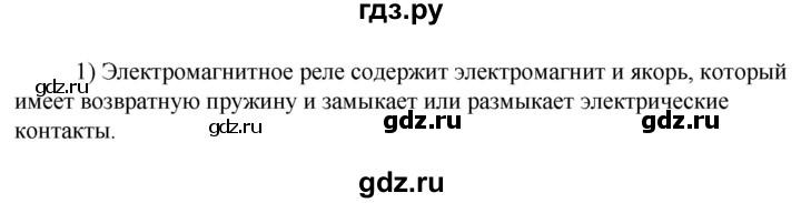 ГДЗ по технологии 8‐9 класс Глозман   §37 / вопрос, задание - 1, Решебник