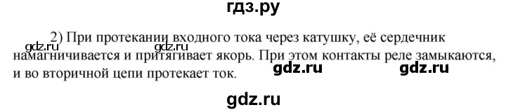 ГДЗ по технологии 8‐9 класс Глозман   §37 / вопрос, задание - 2, Решебник