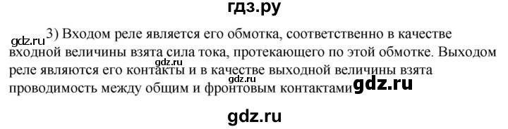 ГДЗ по технологии 8‐9 класс Глозман   §37 / вопрос, задание - 3, Решебник