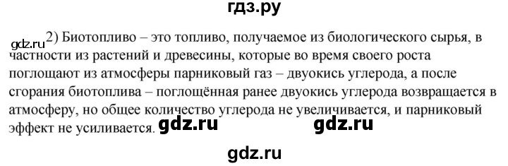 ГДЗ по технологии 8‐9 класс Глозман   §38 / вопрос, задание - 2, Решебник