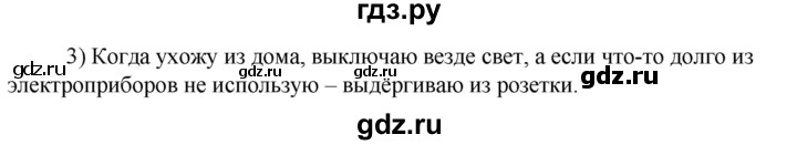 ГДЗ по технологии 8‐9 класс Глозман   §38 / вопрос, задание - 3, Решебник