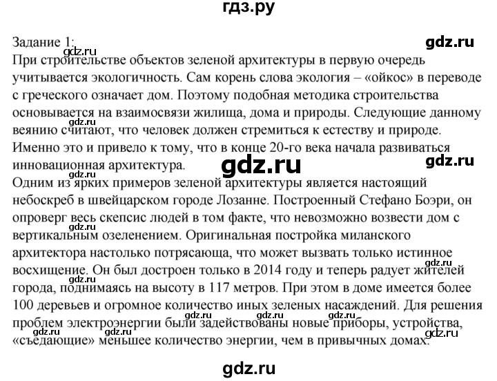 ГДЗ по технологии 8‐9 класс Глозман   §38 / задание - 1, Решебник