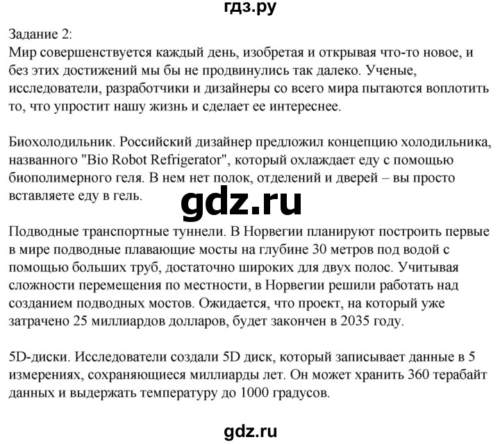 ГДЗ по технологии 8‐9 класс Глозман   §38 / задание - 2, Решебник