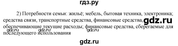 ГДЗ по технологии 8‐9 класс Глозман   §39 / вопрос, задание - 2, Решебник