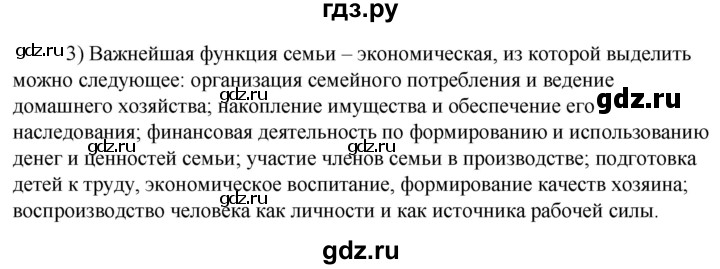 ГДЗ по технологии 8‐9 класс Глозман   §39 / вопрос, задание - 3, Решебник