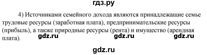 ГДЗ по технологии 8‐9 класс Глозман   §39 / вопрос, задание - 4, Решебник