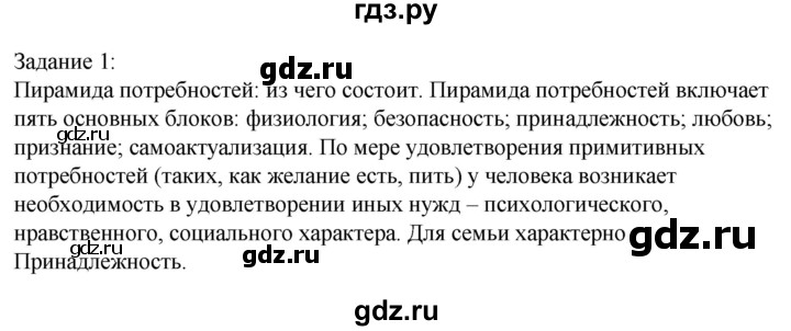 ГДЗ по технологии 8‐9 класс Глозман   §39 / задание - 1, Решебник