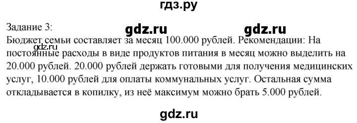 ГДЗ по технологии 8‐9 класс Глозман   §39 / задание - 3, Решебник