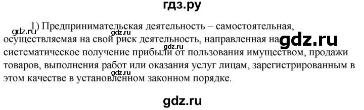 ГДЗ по технологии 8‐9 класс Глозман   §40 / вопрос, задание - 1, Решебник