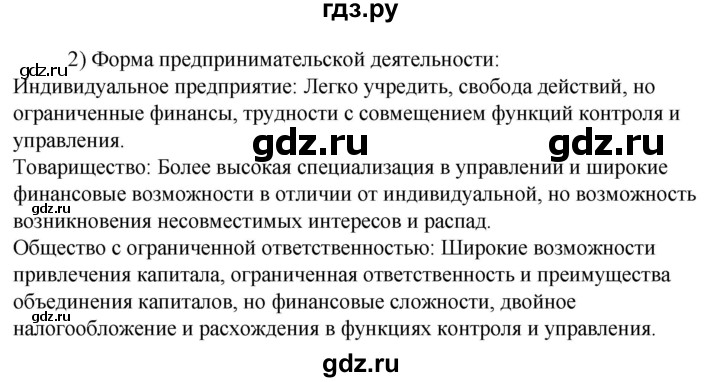 ГДЗ по технологии 8‐9 класс Глозман   §40 / вопрос, задание - 2, Решебник