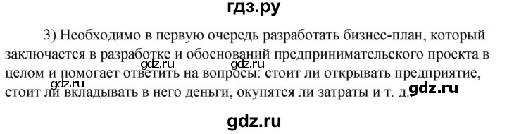 ГДЗ по технологии 8‐9 класс Глозман   §40 / вопрос, задание - 3, Решебник