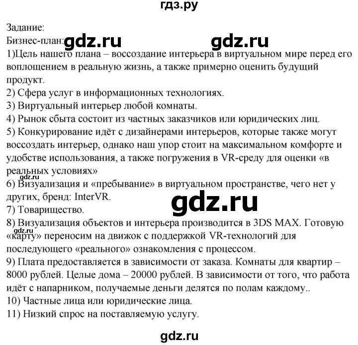 ГДЗ по технологии 8‐9 класс Глозман   §40 / задание - 1, Решебник