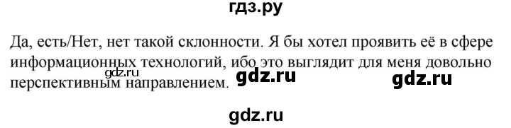 ГДЗ по технологии 8‐9 класс Глозман   §40 - Вопрос в начале §, Решебник