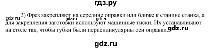 ГДЗ по технологии 8‐9 класс Глозман   §5 / вопрос, задание - 2, Решебник