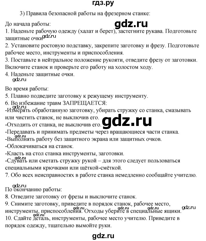 ГДЗ по технологии 8‐9 класс Глозман   §5 / вопрос, задание - 3, Решебник