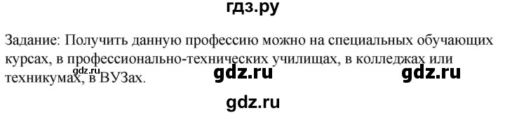 ГДЗ по технологии 8‐9 класс Глозман   §5 / задание - 1, Решебник