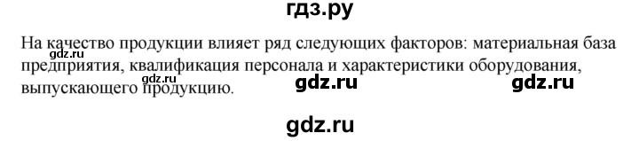 ГДЗ по технологии 8‐9 класс Глозман   §5 - Вопрос в начале §, Решебник