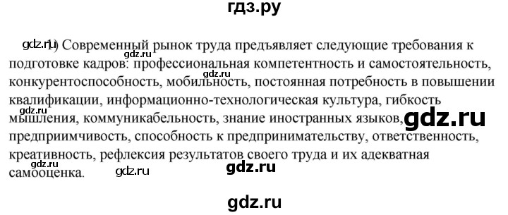 ГДЗ по технологии 8‐9 класс Глозман   §41 / вопрос, задание - 1, Решебник