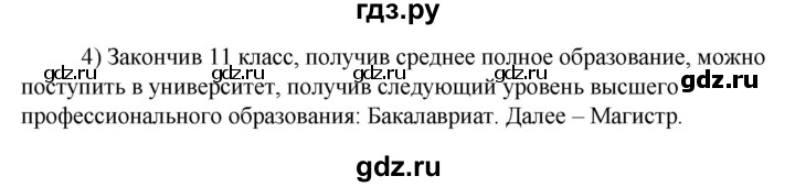 ГДЗ по технологии 8‐9 класс Глозман   §41 / вопрос, задание - 4, Решебник