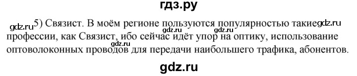 ГДЗ по технологии 8‐9 класс Глозман   §41 / вопрос, задание - 5, Решебник