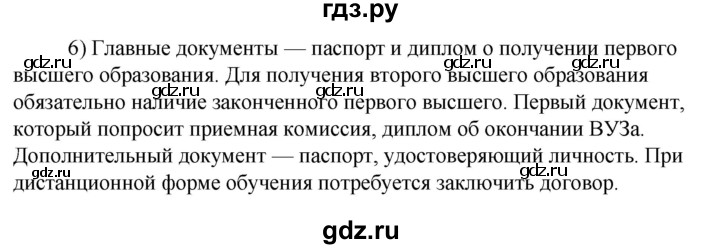 ГДЗ по технологии 8‐9 класс Глозман   §41 / вопрос, задание - 6, Решебник