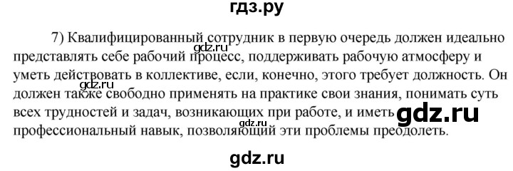 ГДЗ по технологии 8‐9 класс Глозман   §41 / вопрос, задание - 7, Решебник